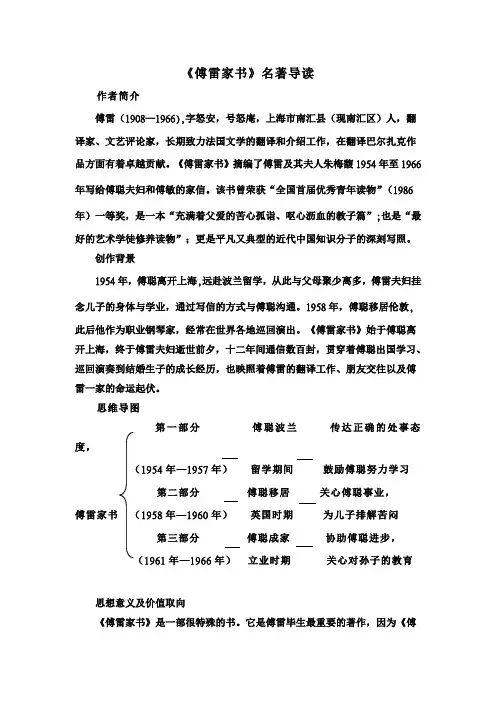 九年级语文《傅雷家书》名著导读