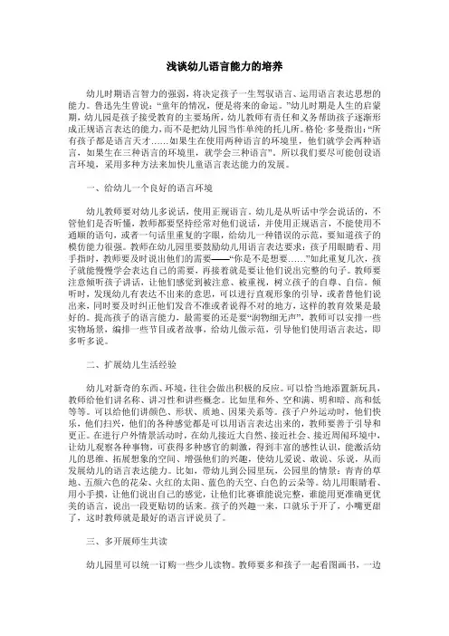浅谈幼儿语言能力的培养 2