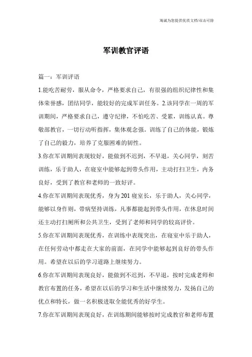 军训教官评语