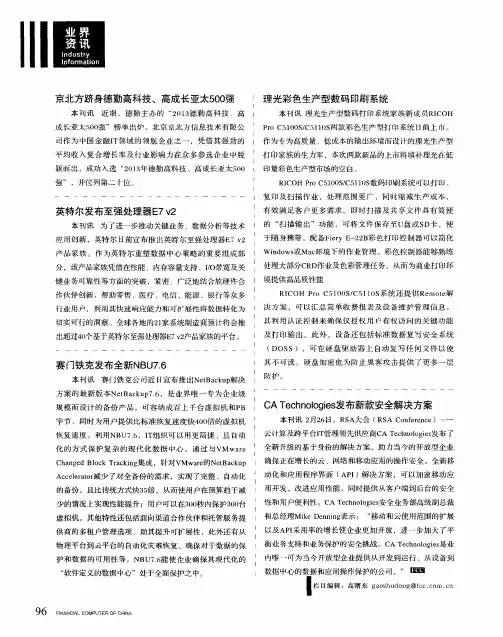 京北方跻身德勤高科技、高成长亚太500强