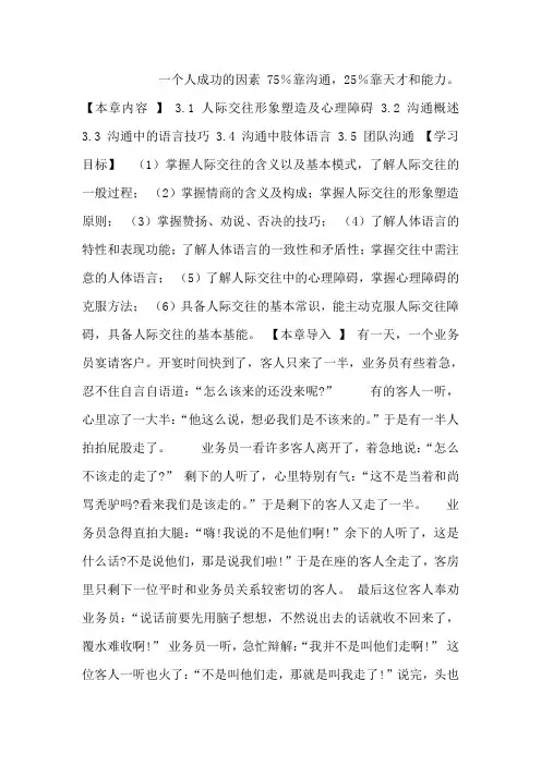 人际交往与沟通技巧