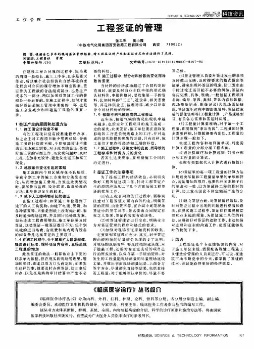 工程签证的管理