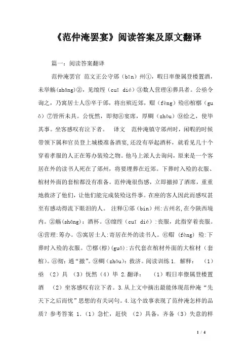 《范仲淹罢宴》阅读答案及原文翻译