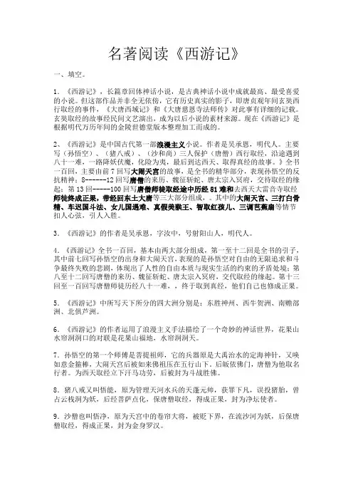 名著《西游记》要考的知识要点