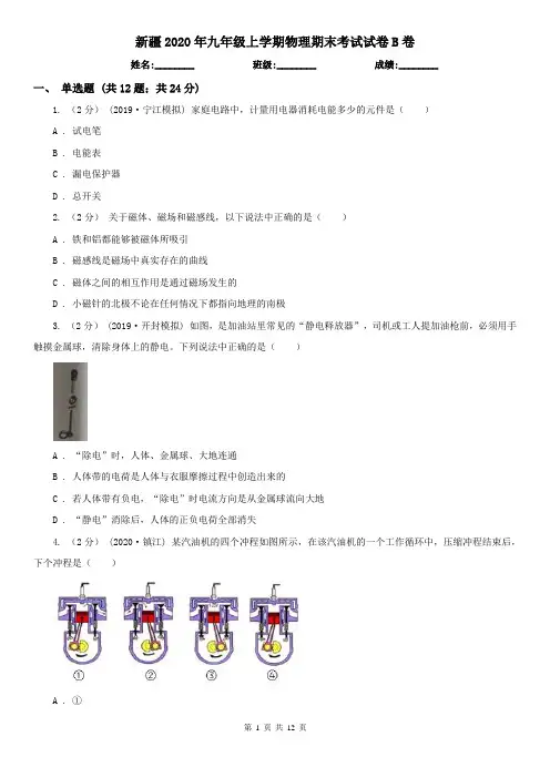 新疆2020年九年级上学期物理期末考试试卷B卷(新版)