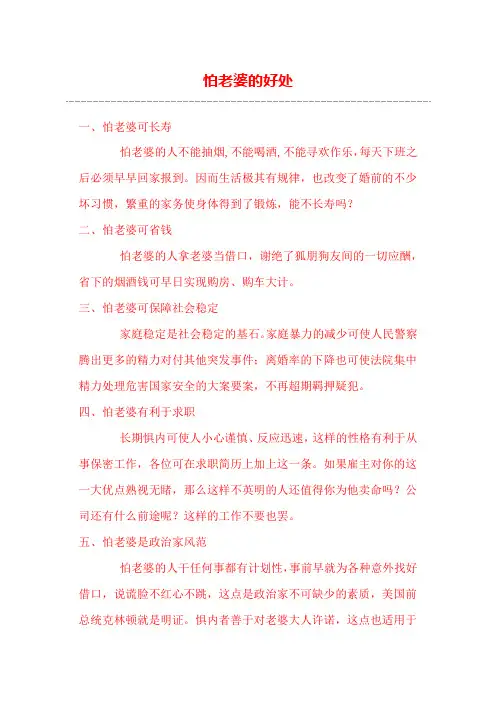 怕老婆的好处