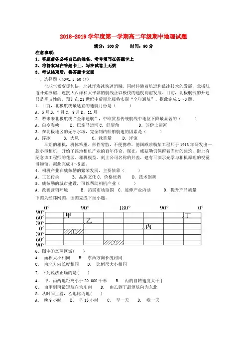 2018_2019学年高二地理上学期期中试题