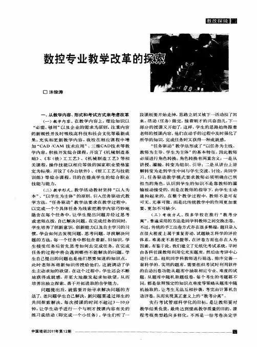 数控专业教学改革的探索