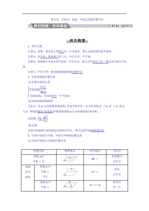 2018年高考数学文一轮复习文档：第七章 立体几何初步 