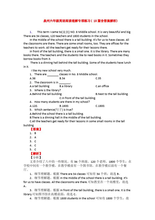 泉州六年级英语阅读理解专项练习( 10篇含答案解析)