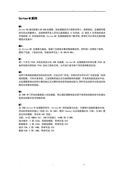 ARMCortex各系列处理器分类比较