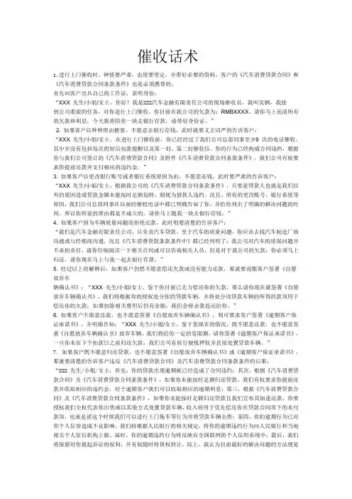 催收话术 2