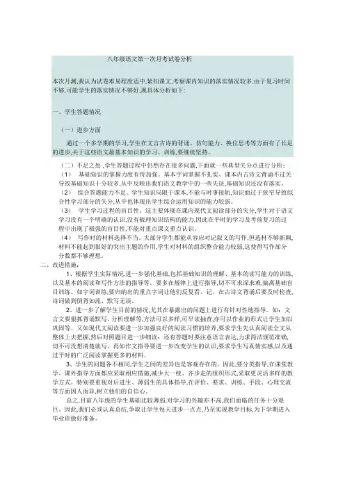 八年级语文第一次月考试卷分析