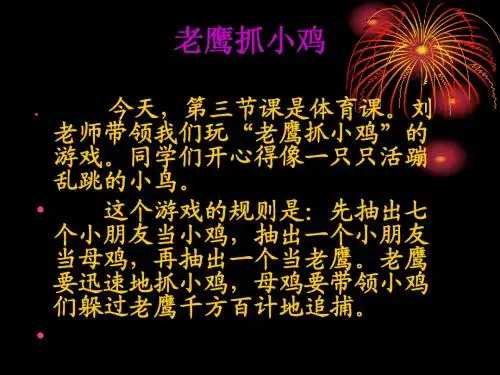 S版小学三年级语文上册各单元同步作文