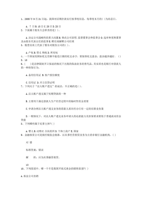2014陕西省银行从业资格考试《公共基础知识》历年真题精选之多选题考资料
