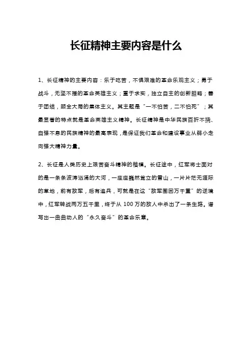 长征精神内容