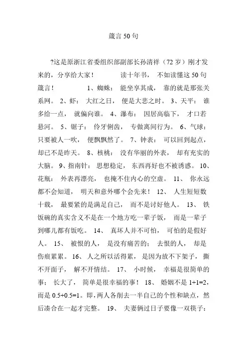 箴言50句