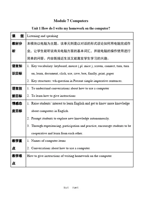 外研版七年级英语上册Module 7 Computers 教案