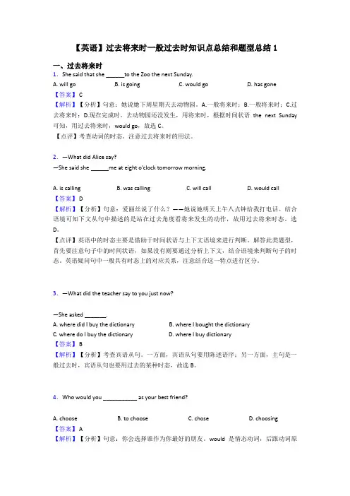 【英语】过去将来时一般过去时知识点总结和题型总结1