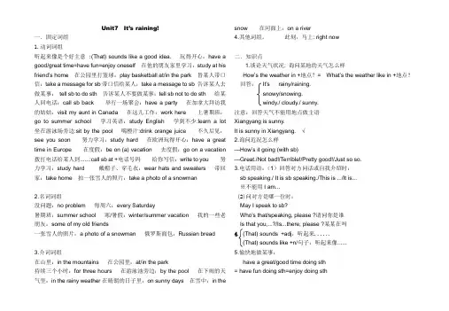 人教版七年级英语unit7单元总结