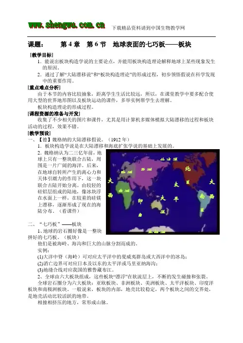 第37160号地球表面的七巧板——板块