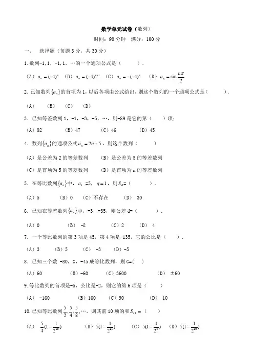 中职数学试卷：数列 2