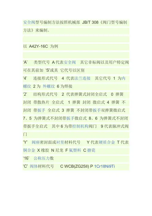 安全阀型号含义