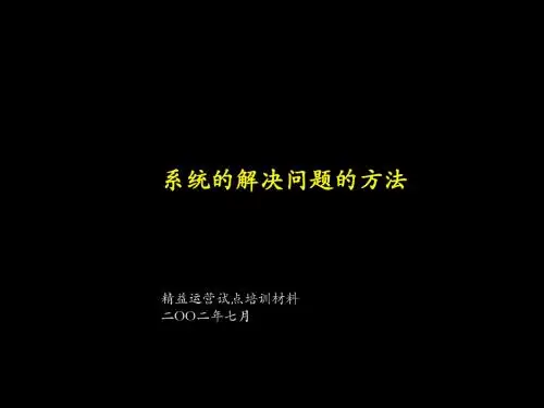 XX内部精益生产培训资料_