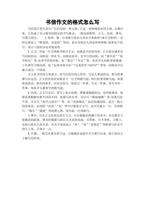 书信作文的格式怎么写