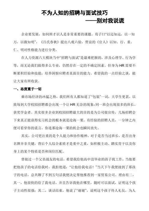 不为人知的招聘与面试技巧