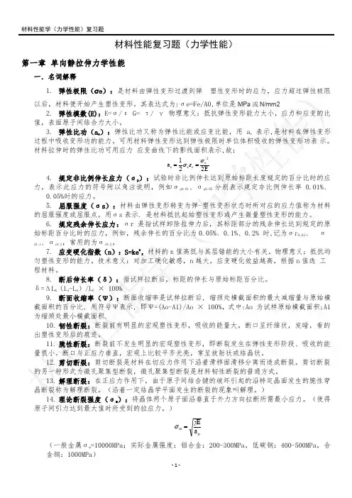 材料性能复习题(力学性能)