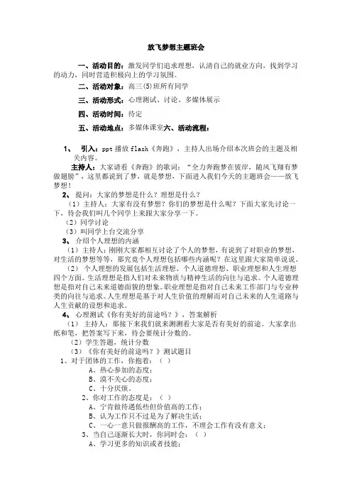 放飞梦想主题班会 2
