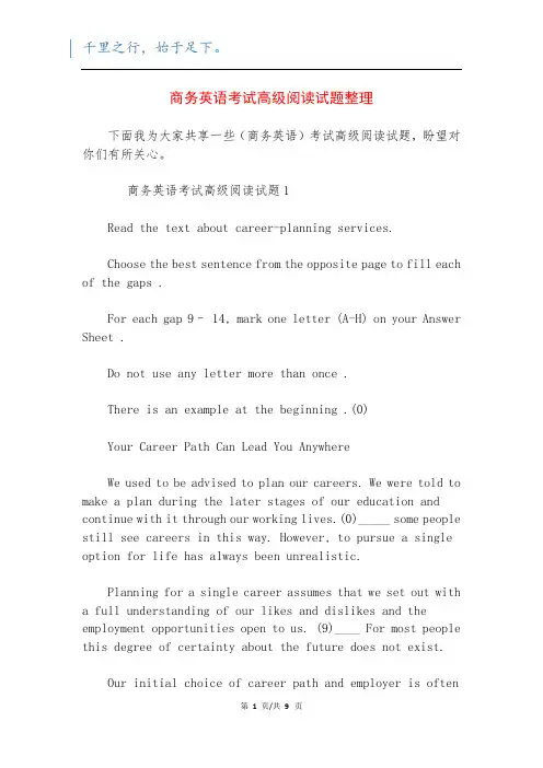 商务英语考试高级阅读试题整理
