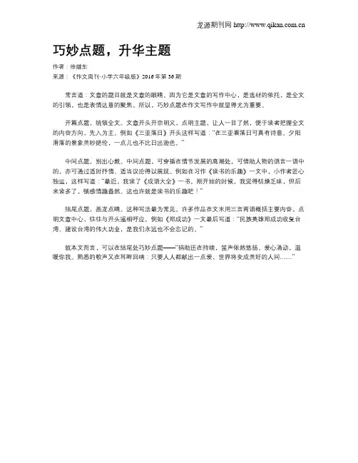巧妙点题,升华主题
