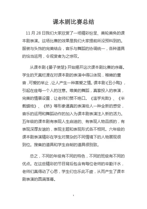 课本剧比赛总结