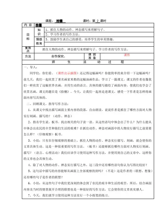拾穗