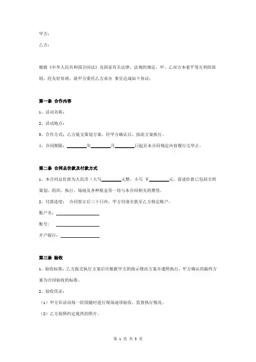 活动组织承办合同协议书范本
