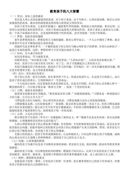 教育孩子的八大智慧 3