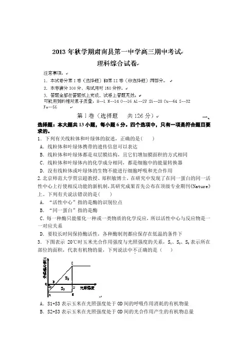 甘肃省张掖市肃南县第一中学2014届高三上学期期中考试理科综合试题(无答案)