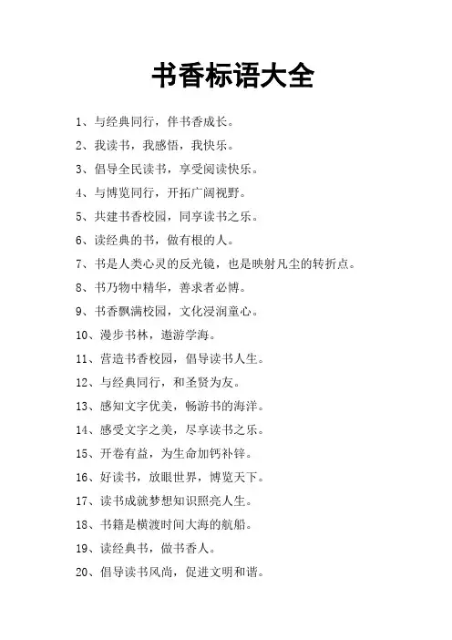 书香标语大全