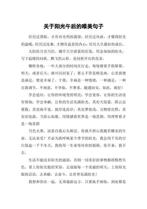 关于阳光午后的唯美句子