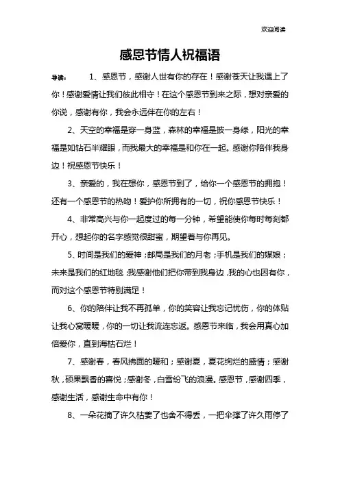 感恩节情人祝福语