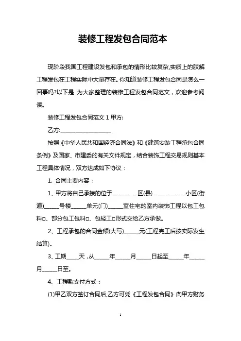 装修工程发包合同范本