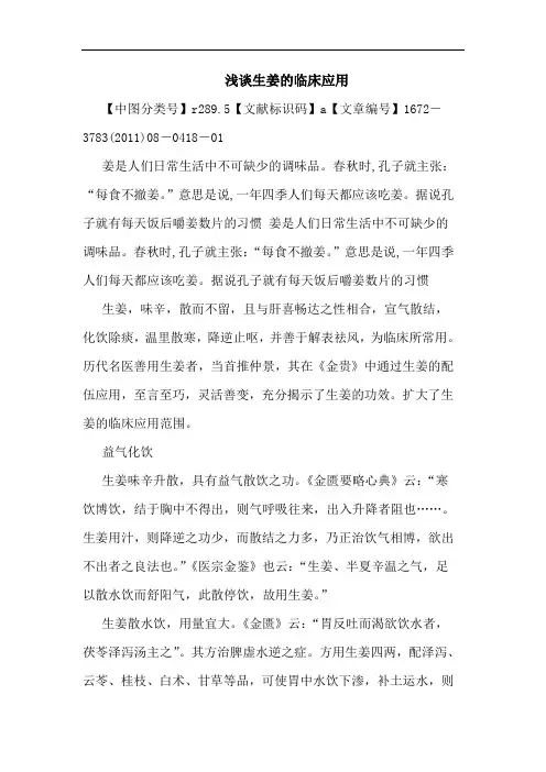生姜临床应用论文