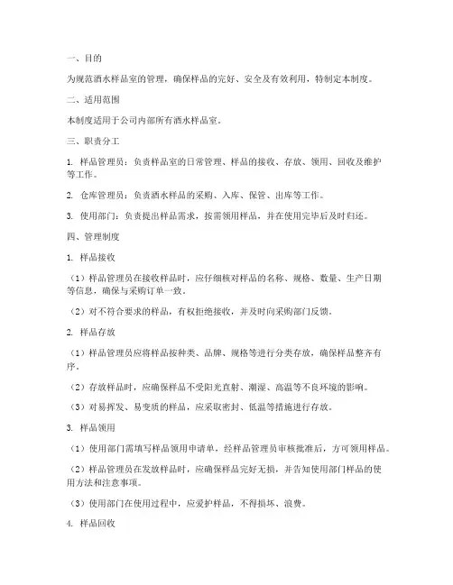 酒水样品室管理制度范本
