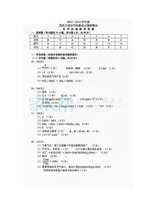 2017-2018年度武汉市高三起点考试化学答案