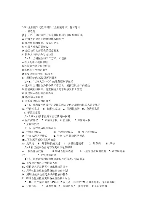 全科医生岗位试题