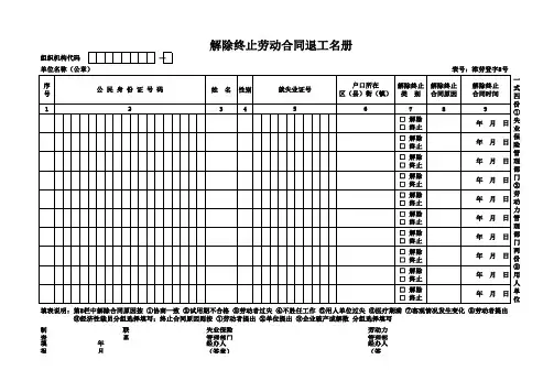 津劳登字8号xls-8
