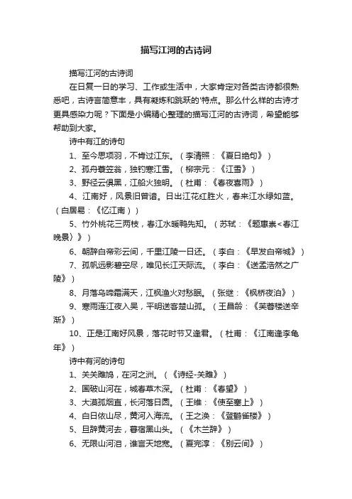 描写江河的古诗词