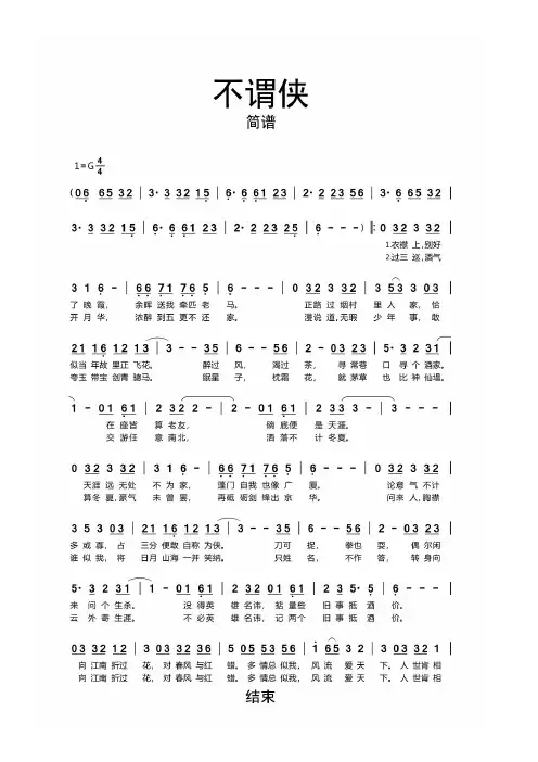 不谓侠简谱乐谱